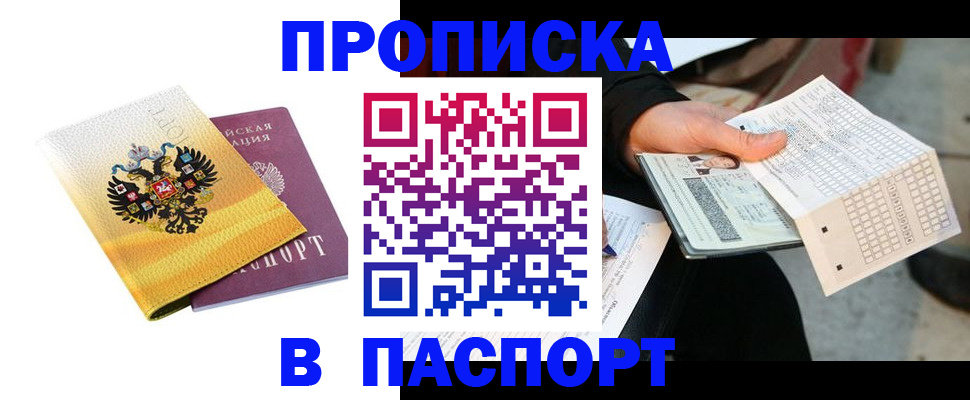 прописка штамп в Михайловске