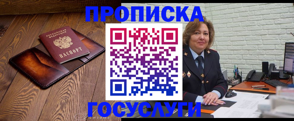 временная прописка в Михайловске