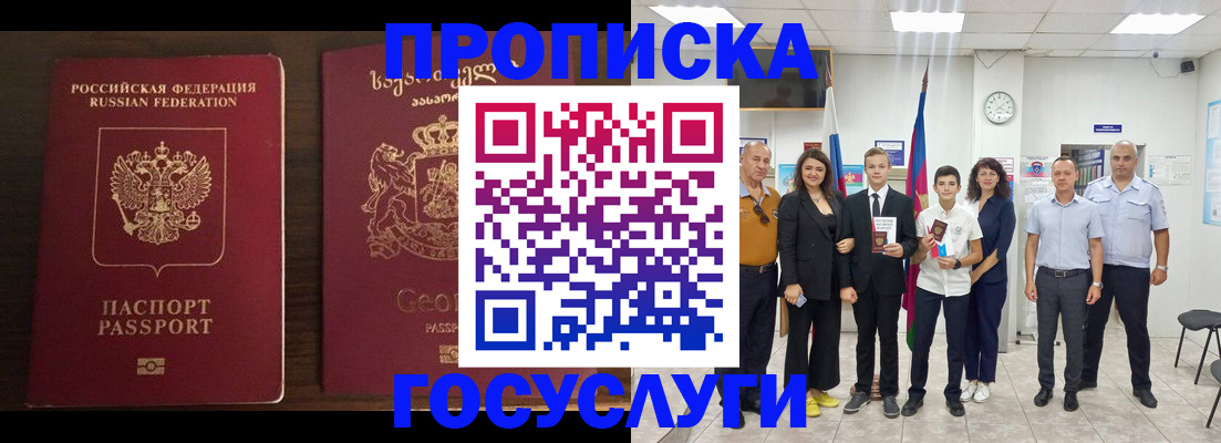прописка регистрация в Михайловске
