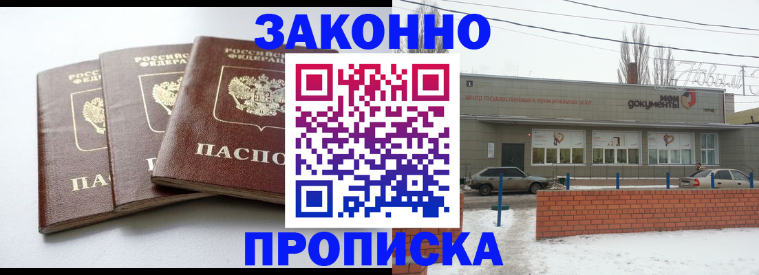 прописка ребенка в Михайловске