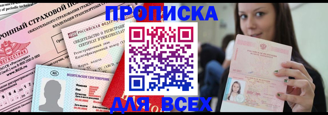 прописка 2025 в Михайловске