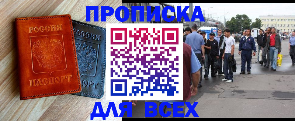 прописка паспорт в Михайловске